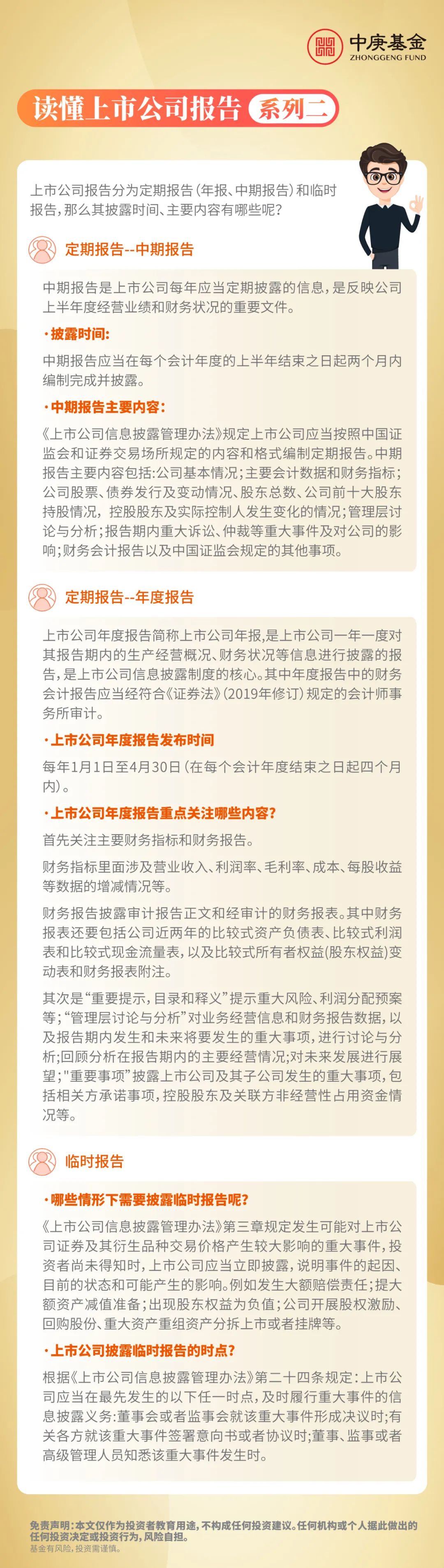 读懂上市公司报告（系列二）.jpg